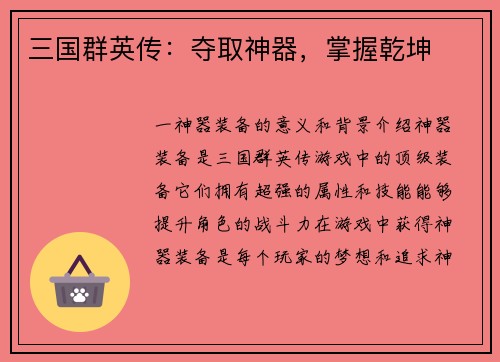 三国群英传:夺取神器,掌握乾坤