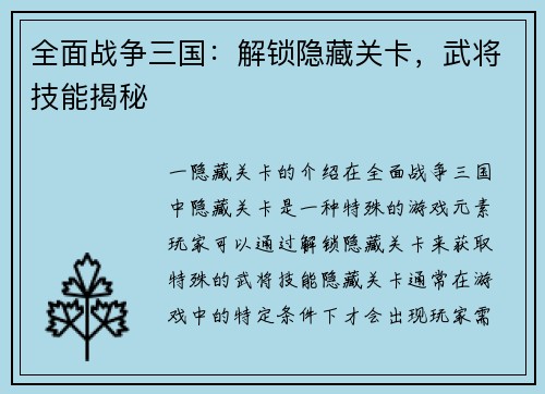 全面战争三国：解锁隐藏关卡，武将技能揭秘